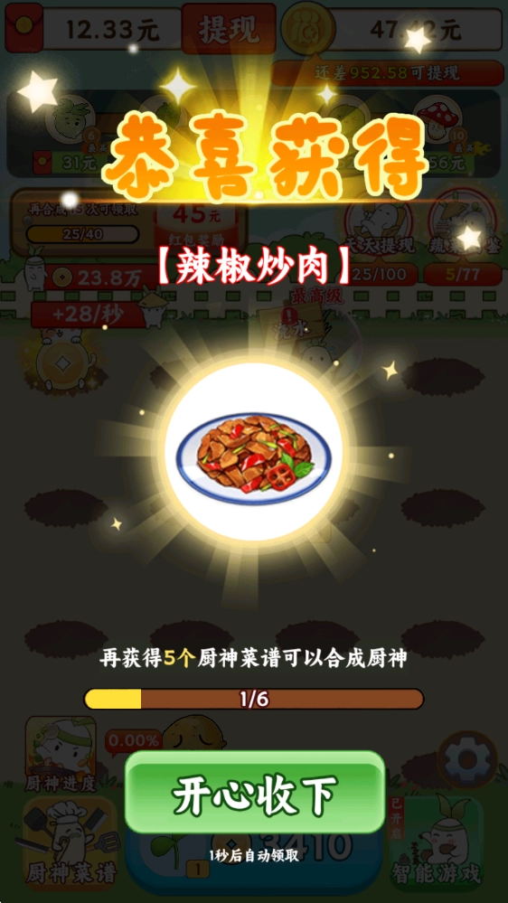 暖心小院子红包版(4)
