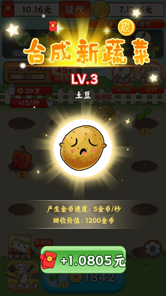 暖心小院子红包版(2)