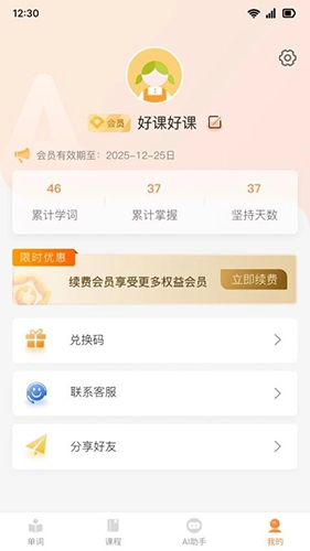 乐学同步单词.0