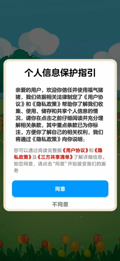 福气猪猪红包版图2