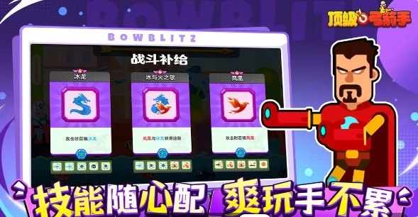 顶级弓箭手菜单图1