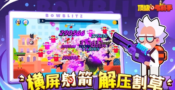 顶级弓箭手菜单图2