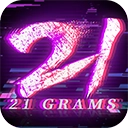 反轉(zhuǎn)21克