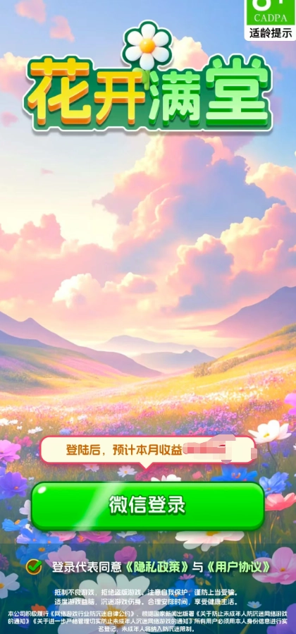 花开满堂红包版(2)
