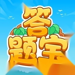 开心答题宝红包版