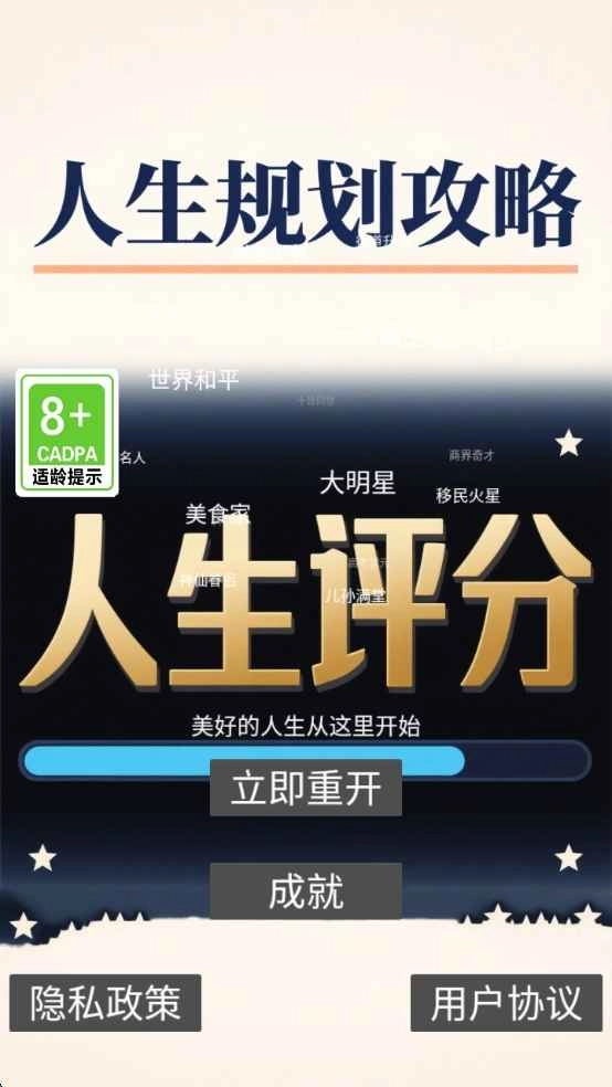 人生规划攻略图3