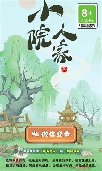 小院人家红包版(1)