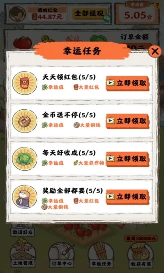 小院人家红包版(3)