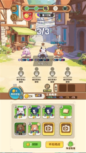 就是非常可爱的自走棋最新版图1