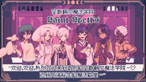 圣斯佩尔魔法学院(1)