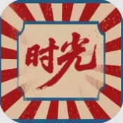 时光