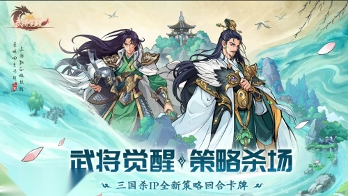 三国杀武将觉醒