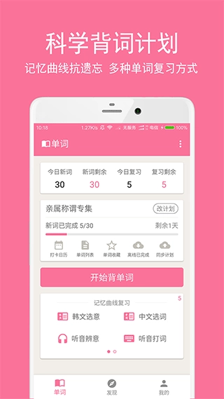 韩语学习君安卓直装版图1