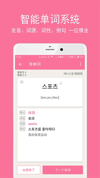 韩语学习君安卓直装版图2