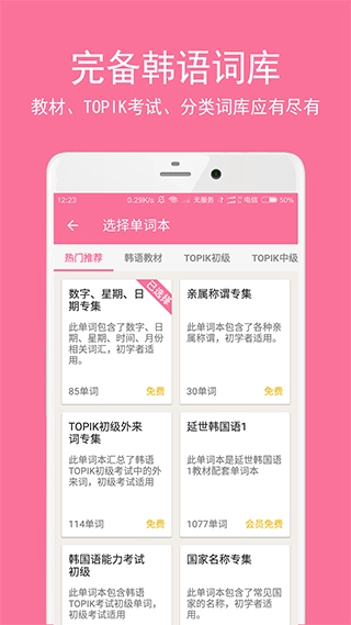 韩语学习君安卓直装版图3