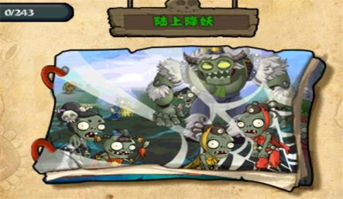 植物大战僵尸龙宫版(4)