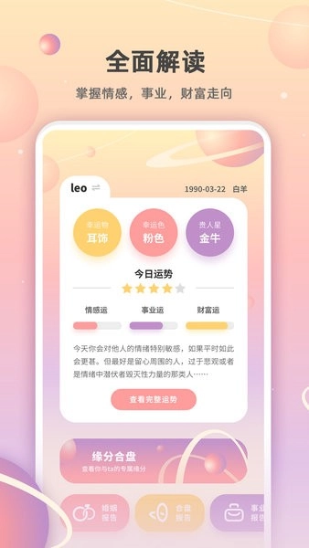 爱占星(1)