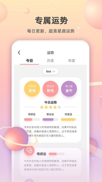 爱占星(2)