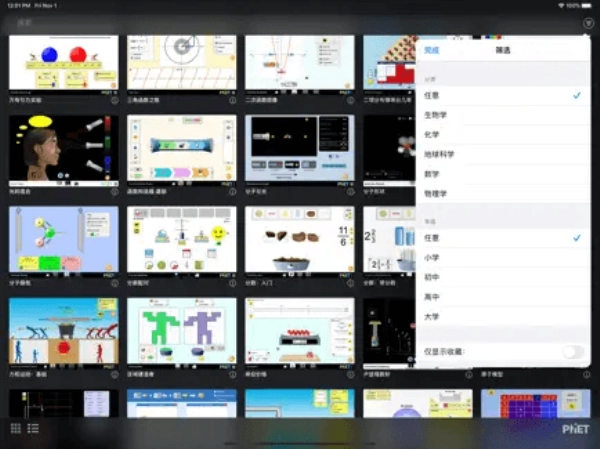 PhET图3