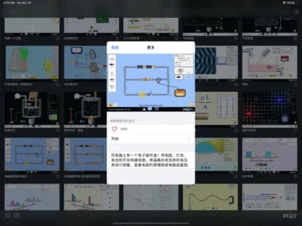 PhET图2