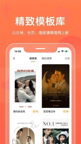 找我请柬 