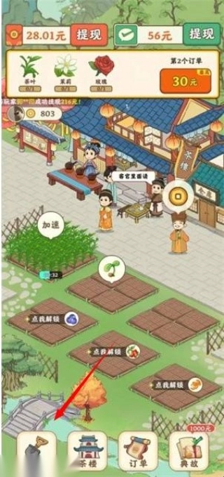 我的茶园(1)