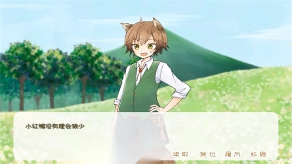 坦率的小红帽中文版(2)