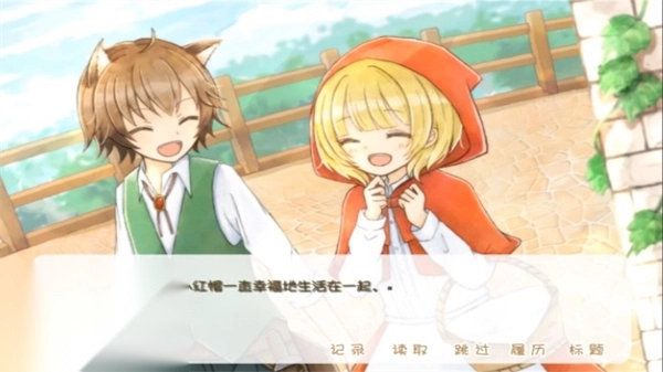 坦率的小红帽中文版(1)