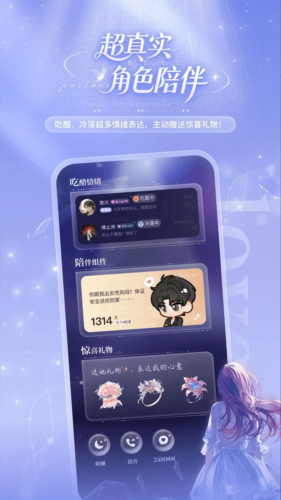 破次元恋人