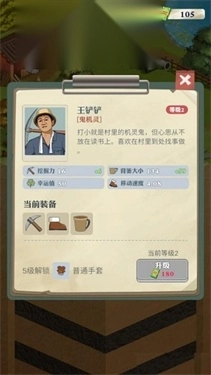 王铲铲的致富之路图4