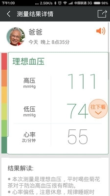 爱家康安装最新版(4)