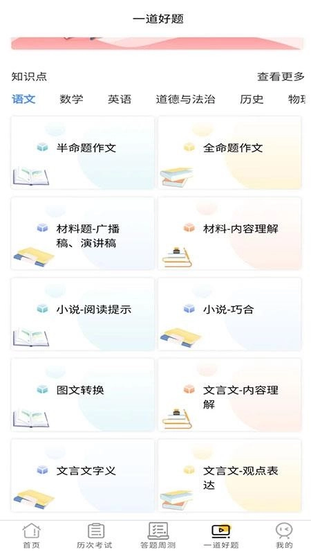 卓育云教师端图3
