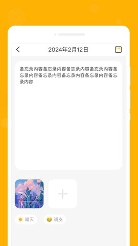 星喵备忘录安卓版(2)
