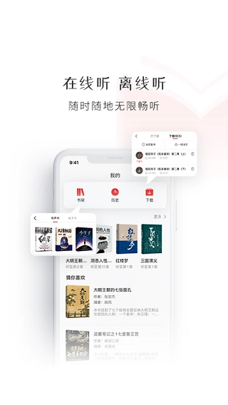 新语听书高级版(3)