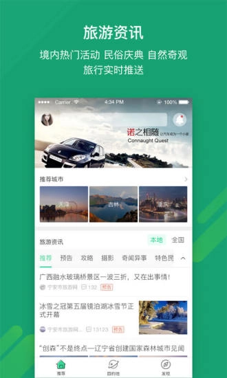 也去旅游图2