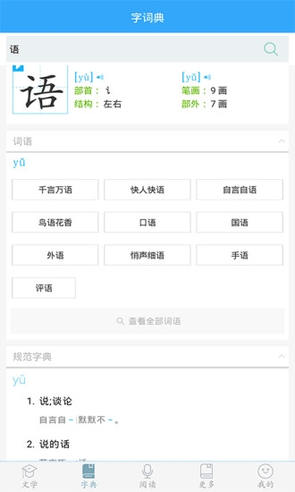 初中语文软件原版图2