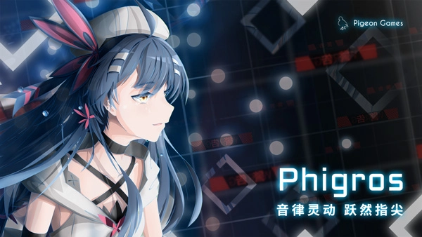 Phigros菲格罗斯截图0