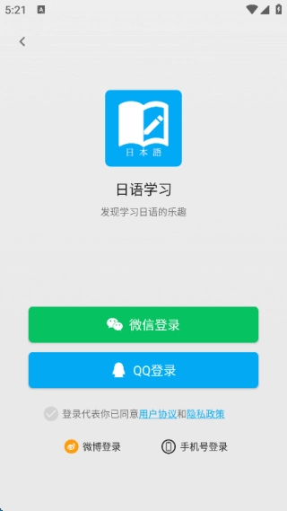 日语学习君