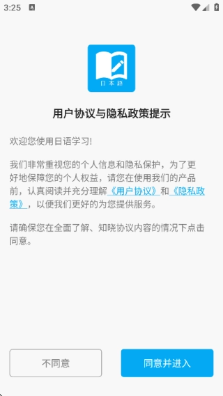 日语学习君