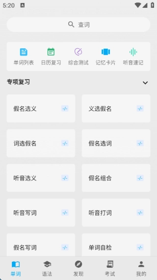 日语学习君