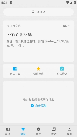 日语学习君