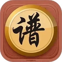 中国象棋棋谱手机免费版