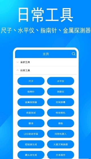 远航工具箱最新版