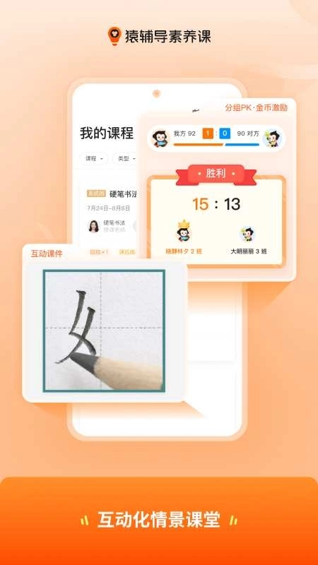 猿辅导素养课安装最新版(1)