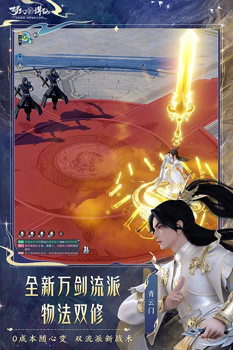 梦幻新诛仙九游版图1