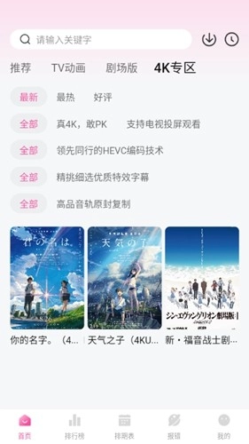 次元城动画安卓版截图3