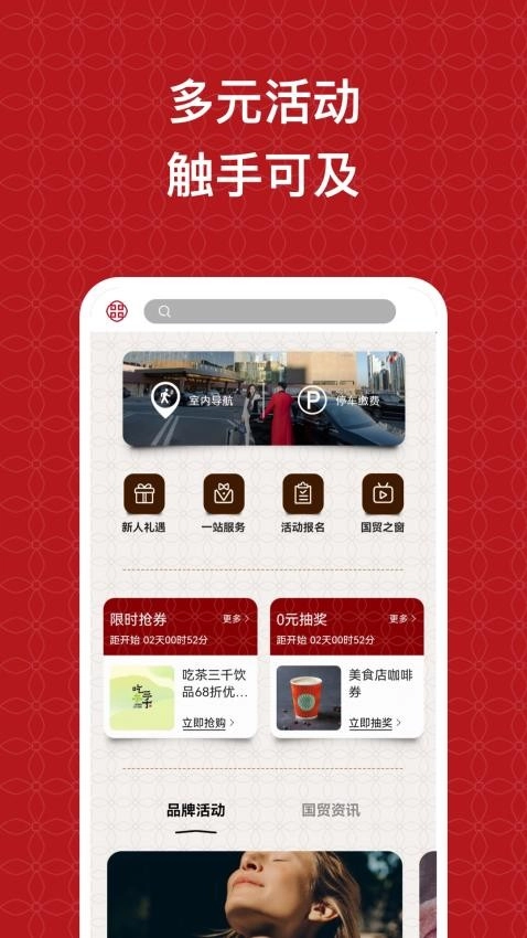 国贸中心免费版截图4