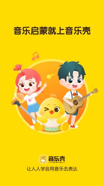 音乐壳手机正版图4