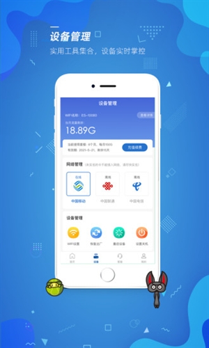 飞猫智联安卓版图4