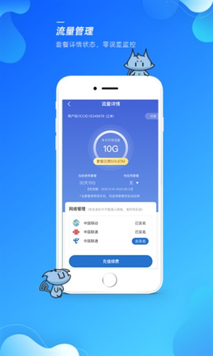 飞猫智联安卓版图1
